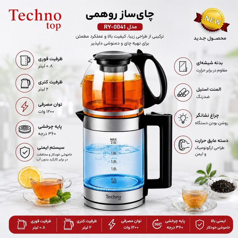 چای ساز روی هم تکنو مدل top