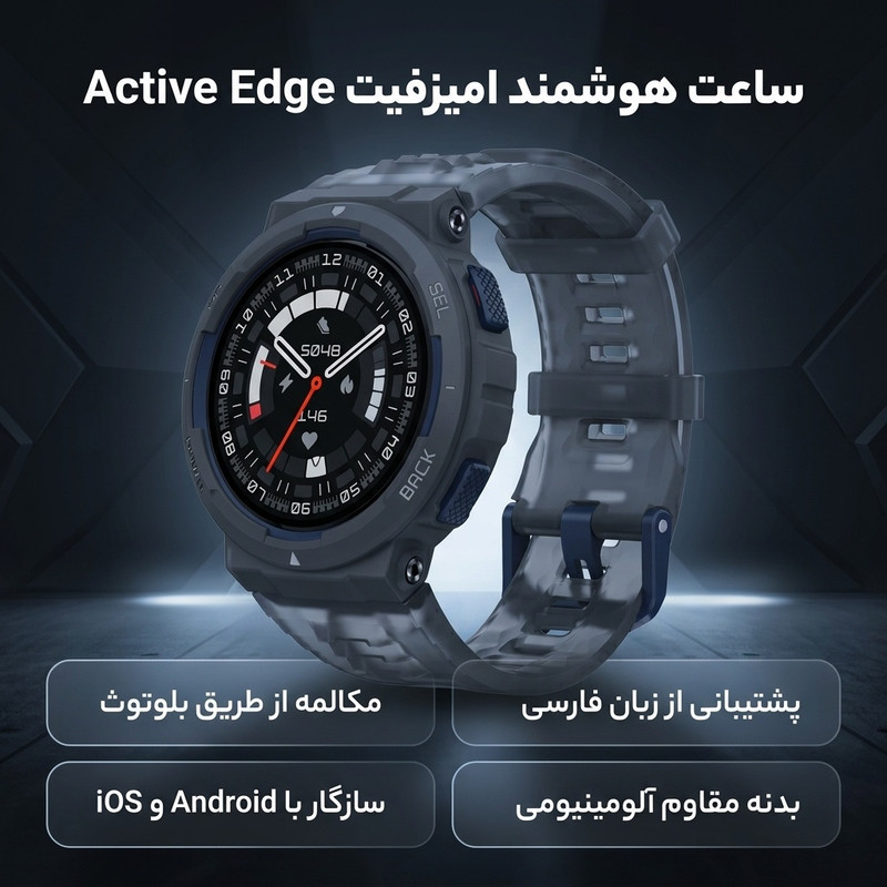 ساعت هوشمند امازفیت مدل Amazfit Active Edge