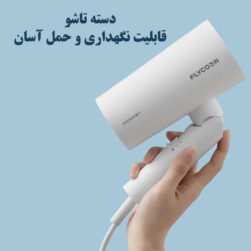 سشوار خانگی 1800 وات فلایکو مدل FH6276-FH6277، موتور AC، وزن 470 گرم، دارای سری متمرکز‌کننده پهن با ویژگی صاف‌کنندگی