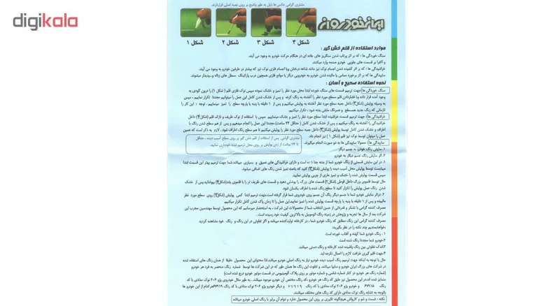 ست کامل قلم خشگیر بدنه خودرو ایران خودروان رنگ سفید ایران خودرو کد 29020T
