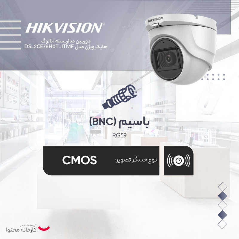 دوربین مداربسته آنالوگ هایک ویژن مدل DS-2CE76H0T-ITMF