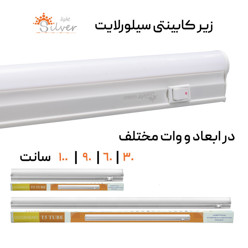 چراغ زیرکابینتی سیلورلایت مدل ایرسا