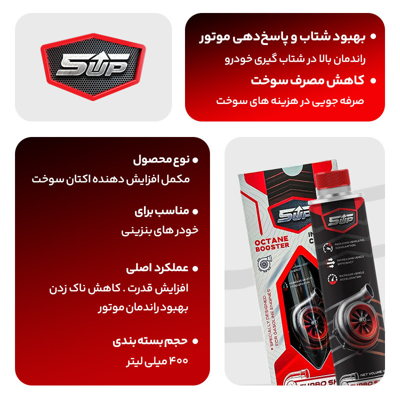 اکتان بوستر و مکمل سوخت خودرو بنزینی فایوآپ مدل توربو شات حجم 400 میل بسته 3 عددی