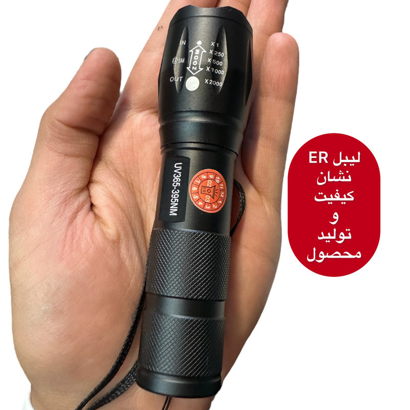 چراغ قوه دستی مدل UV365-395NM-ER