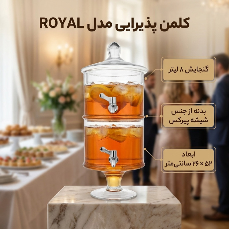 کلمن پذیرایی مدل ROYAL کد CS 8000 ظرفیت 8 لیتر