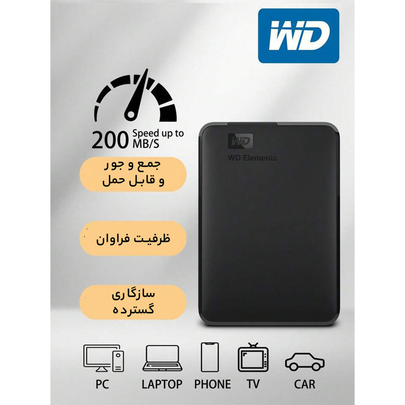 هارد اکسترنال وسترن دیجیتال مدل Elements ظرفیت یک ترابایت دارای رابط USB Type-A 3.0