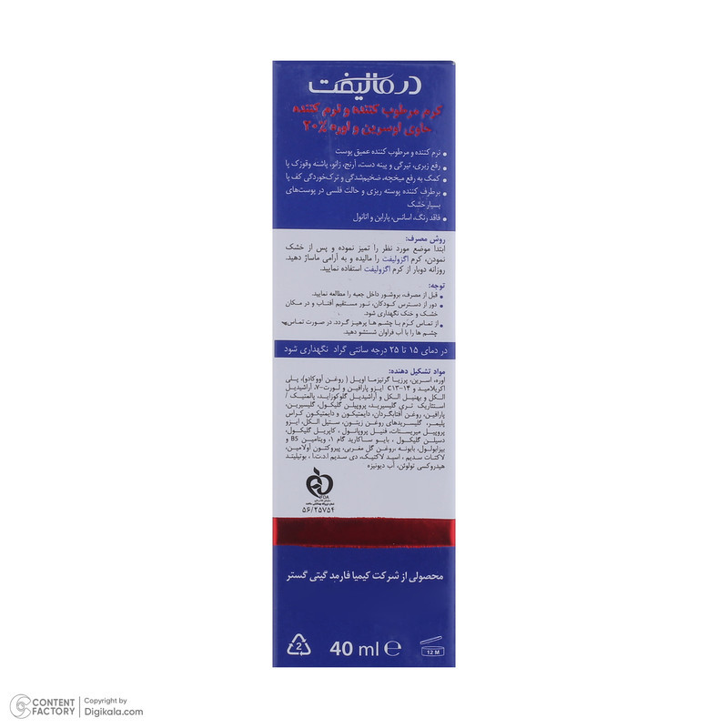 کرم مرطوب کننده بدن درمالیفت مدل ECZOLIFT UREA 20% مناسب پوست‌های خشک حجم 40 میلی لیتر