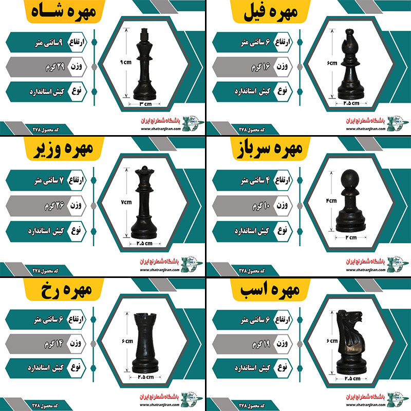 مهره شطرنج کیش مدل کلاسیک