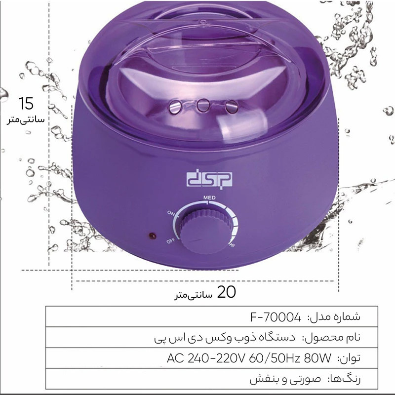 دستگاه ذوب وکس دی اس پی مدل F-70004