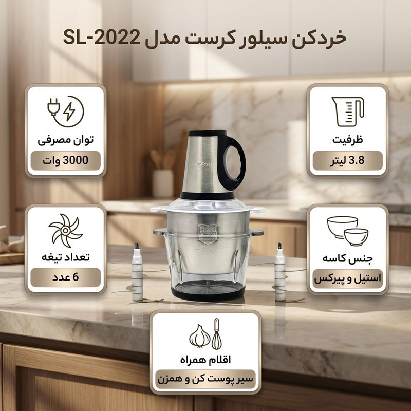 خردکن 3.8 لیتری سیلور کرست مدل SL-2022