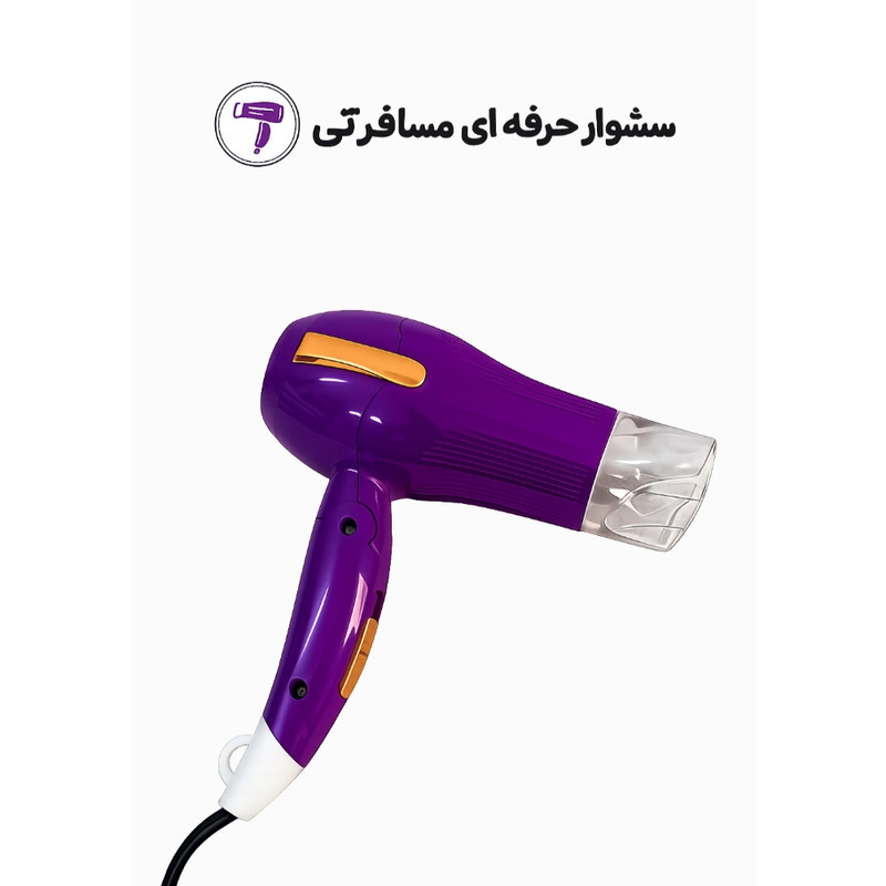 سشوار حرفه‌ای مسافرتی LAC مدل L-1040 با توان 750 وات