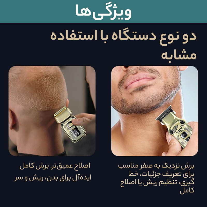 ماشین اصلاح موی سر و صورت وی جی ار مدل V-641 مجموعه دو عددی