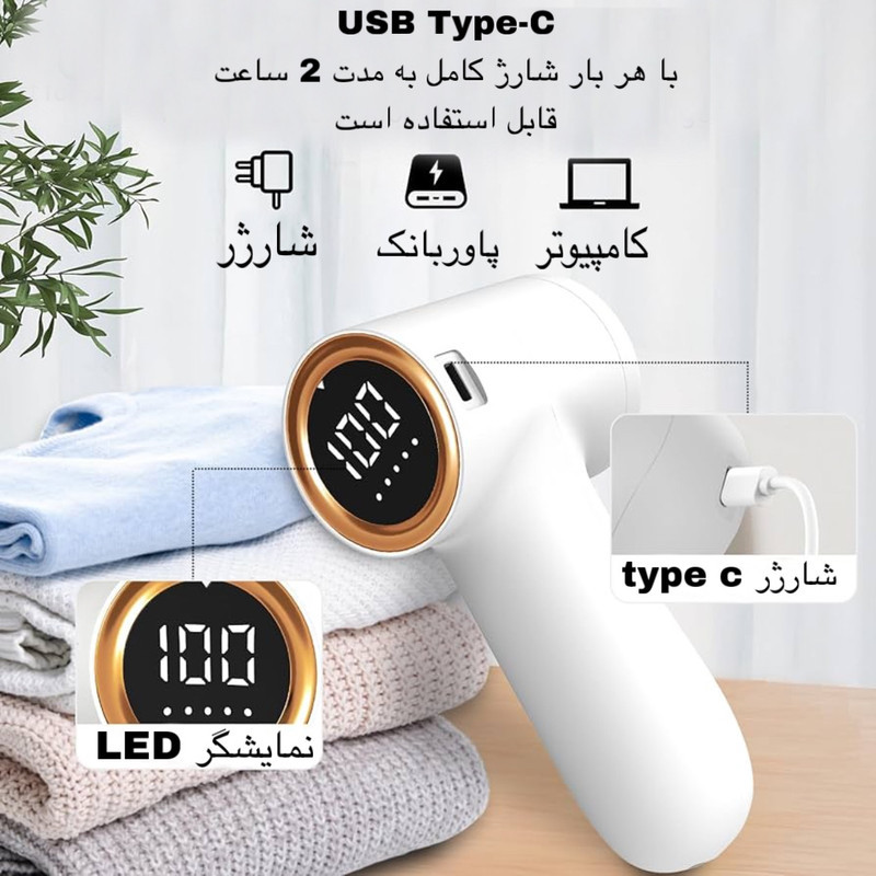 پرزگیر برقی لباس مدل TC-010