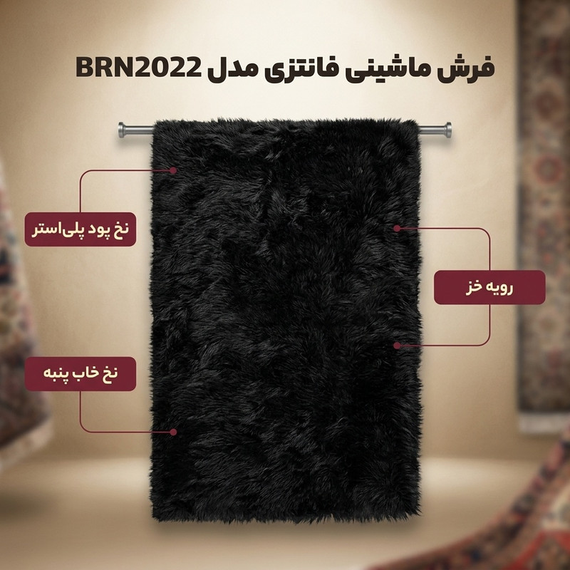 فرش ماشینی مدل فانتزی کد BRN2022