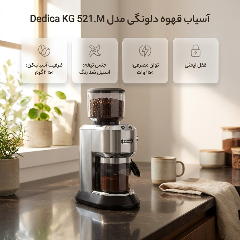 آسیاب قهوه دلونگی مدل Dedica KG 521.M
