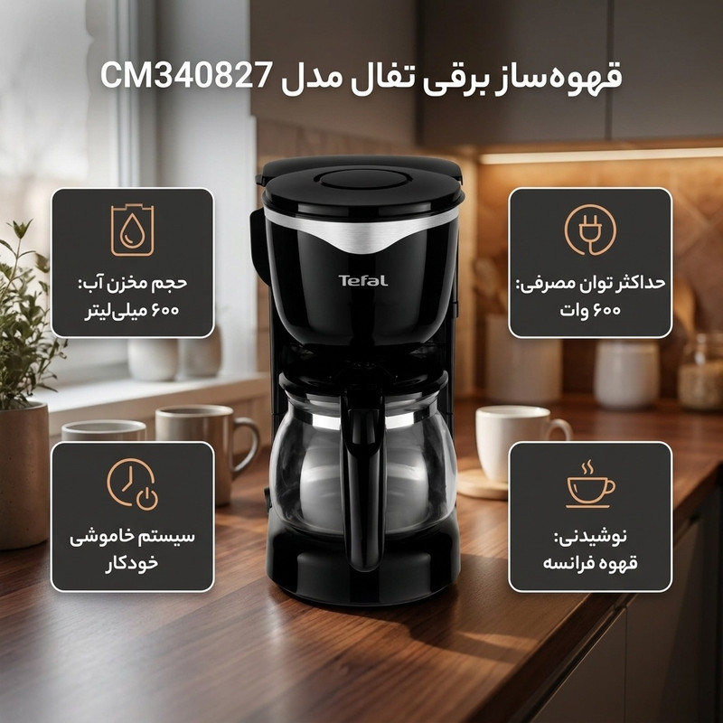 قهوه‌ساز تفال مدل CM340827