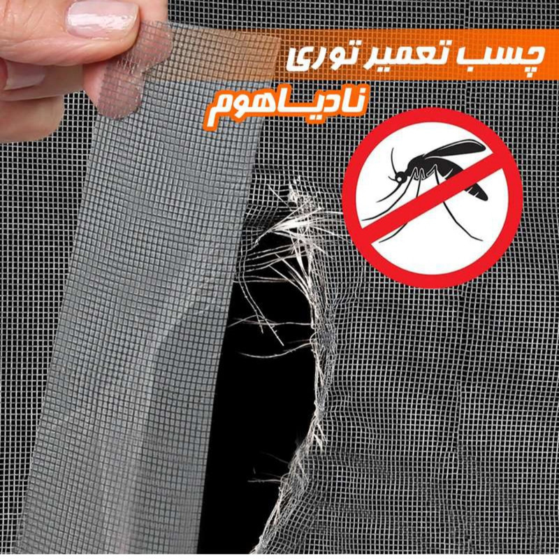 چسب مدل ترمیم توری طول 2 متر