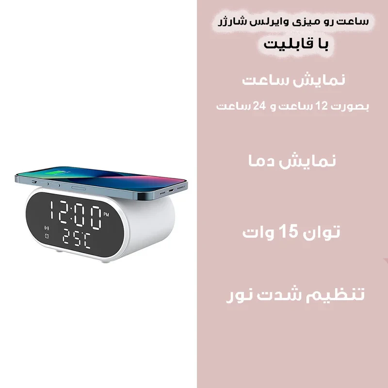 ساعت رومیزی مدل وایرلس شارژر کد AY-CL