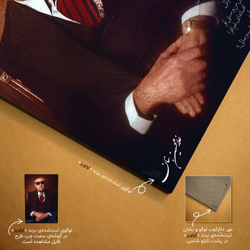 تابلو شاسی آواویز مدل غلامحسین بنان کد 4G424
