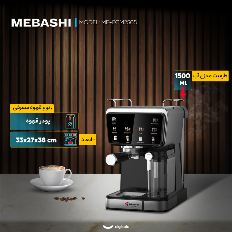 اسپرسو ساز خانگی 1.5 لیتری مباشی مدل ME-ECM2505، نیمه اتوماتیک با مصرف پودر قهوه، مناسب تهیه اسپرسو، لانگو، کاپوچینو، امریکانو و کافه لاته، دارای یک عدد نازل قهوه، تنظیم میزان بخاردهی
