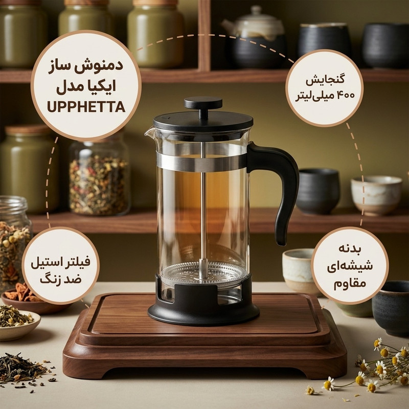 دمنوش ساز ایکیا مدل UPPHETTA کد 202.978.49 گنجایش 400 میلی‌لیتر