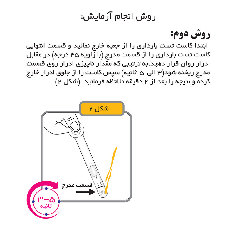 تست بارداری روژان مدل میداِستریم خودکاری 99.9%