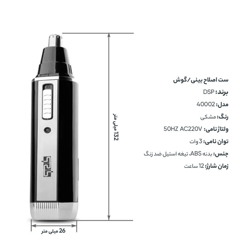 مو زن گوش و بینی دی اس پی مدل 40002