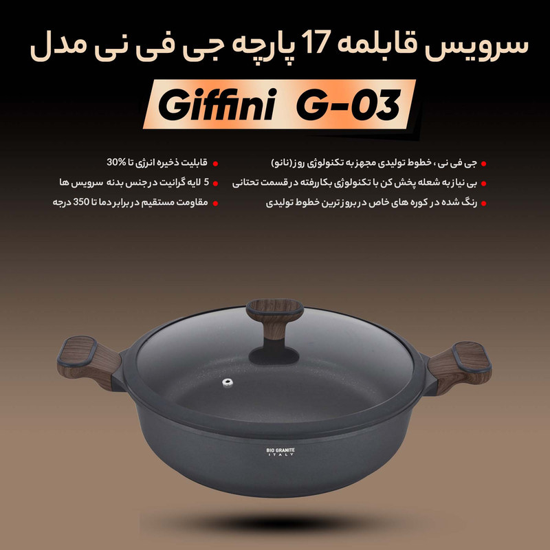 سرویس قابلمه 17 پارچه جی فی نی مدل G-03