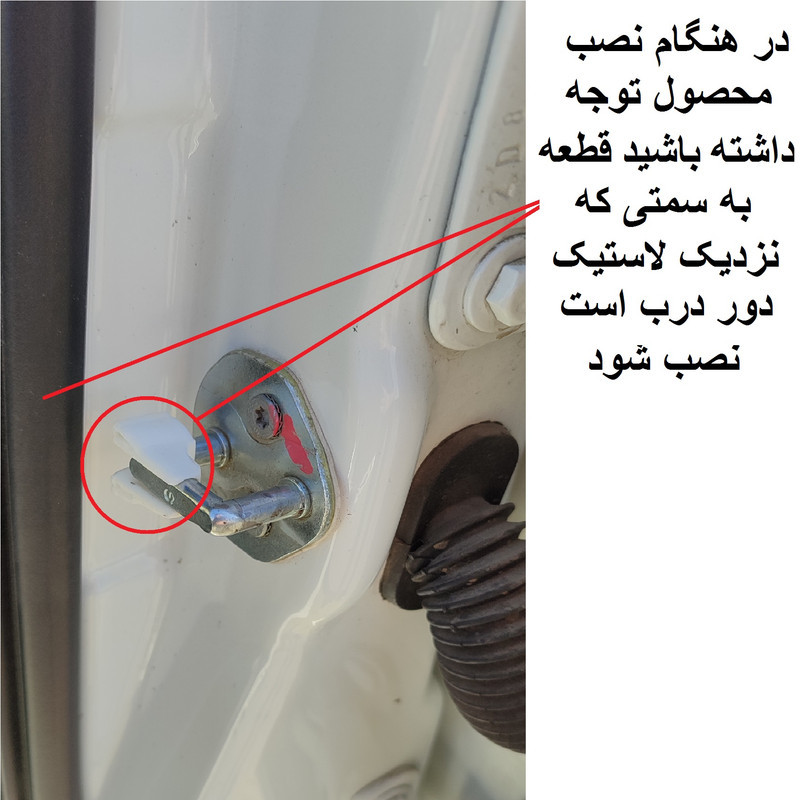صداگیر قفل درب خودرو مدل orm مناسب برای پژو پارس مجموعه 4 عددی