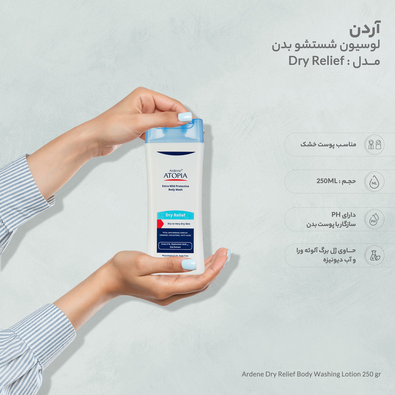 لوسیون شستشو بدن آردن آتوپیا مدل Dry Relief مناسب پوست های خشک حجم 250 میلی لیتر
