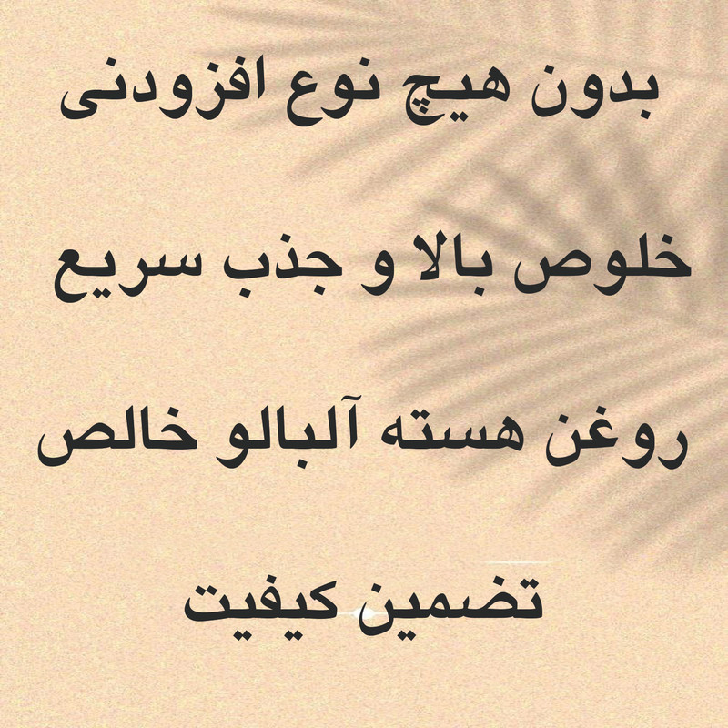 روغن هسته آلبالو تیزگل مدل 009 حجم 100 میلی لیتر بسته 2 عددی