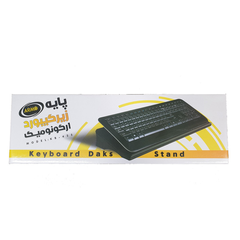 پایه نگهدارنده کیبورد کامپیوتر آرمو مدل KB-425