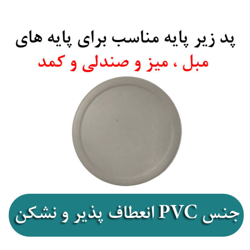 زیر پایه مبل مدل Base Pad بسته 8 عددی