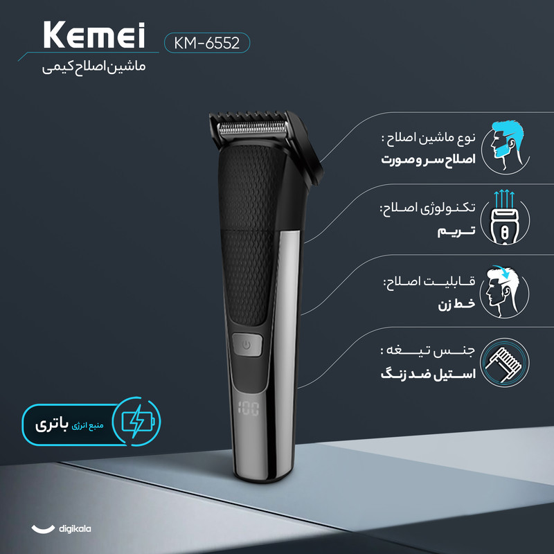 ماشین اصلاح موی سر و صورت کیمی مدل KM-6552، اصلاح به صورت خط زن، نمایش وضعیت باتری، منبع انرژی با باتری، تکنولوژی اصلاح به صورت برش مستقیم، اندازه اصلاح 0.5 تا 12 میلی‌متر، مدت زمان شارژ 120 دقیقه و مدت زمان استفاده پس از شارژ 90 دقیقه، به همراه برس