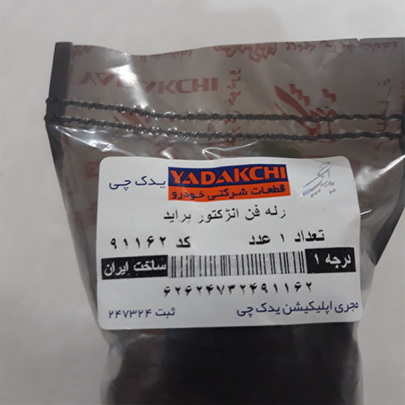 رله فن انژکتور یدک چی کد 91162 مناسب برای پراید