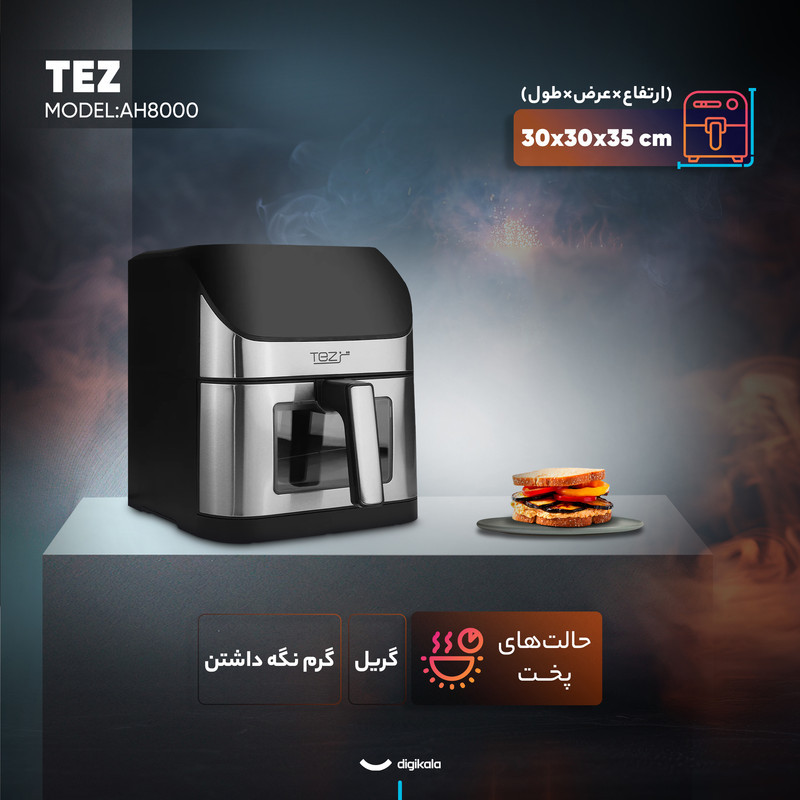 هواپز 8 لیتری تز مدل AH8000