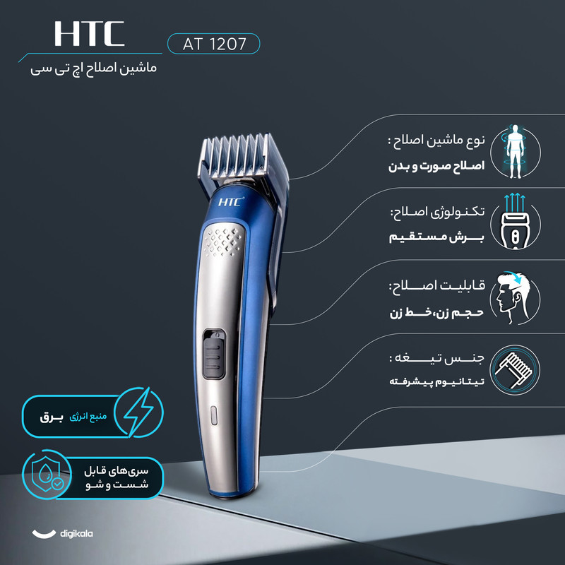 ست ماشین اصلاح موی صورت و بدن HTC مدل AT1207 با تیغه تیتانیوم پیشرفته، باتری لیتیوم یون، شارژ USB، طراحی ارگونومیک، شانه قابل تنظیم، مدت استفاده 60 دقیقه پس از شارژ 240 دقیقه
