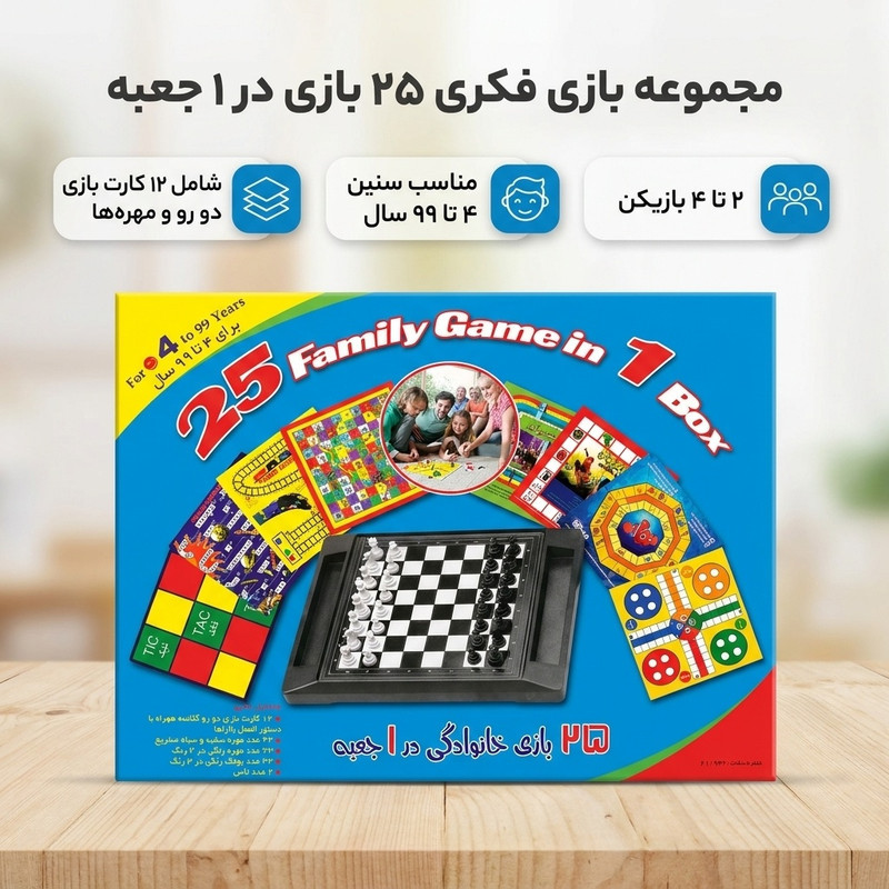بازی فکری مهره‌ای 25 بازی مسافرتی در 1 بسته مناسب 2 تا 4 نفر با درجه سختی آسان، شامل 12 کارت بازی، 32 مهره شطرنج، 32 مهره رنگی، 32 پولک رنگی و 2 تاس، مناسب سنین 4 تا 99 سال