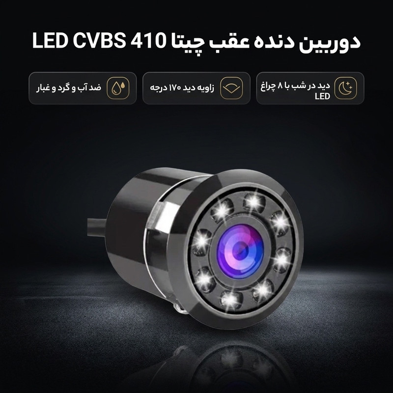 دوربین دنده عقب چیتا مدل LED CVBS 410