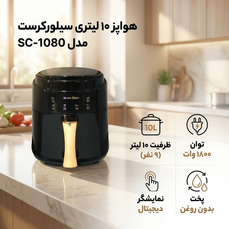 هواپز 10 لیتری سیلورکرست مدل SC-1080