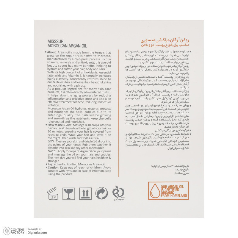 روغن آرگان لطافت‌بخش، شاداب‌کننده و درخشان‌کننده میسوری مدل repairs مناسب موهای انواع مو حجم 50 میلی‌لیتر