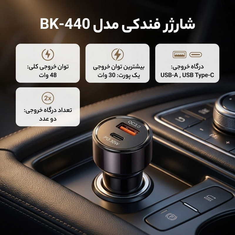 شارژر فندکی 48 وات دو پورت مدل BK-440