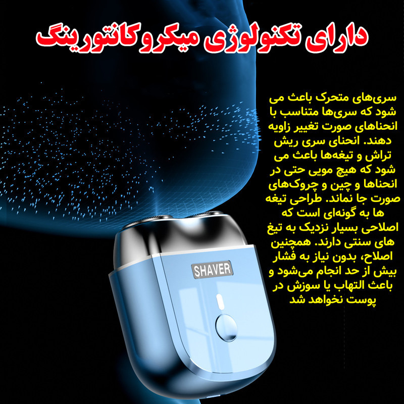 ماشین اصلاح موی صورت شارژی مدل میکروکانتورینگ کد S-09