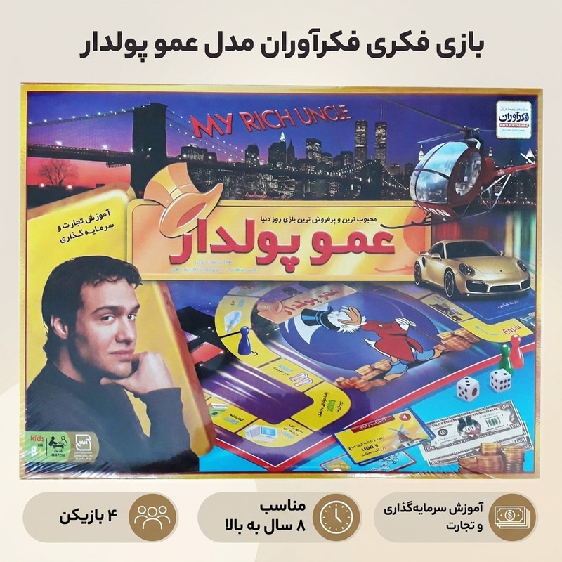 بازی فکری فکرآوران مدل عمو پولدار مناسب نوجوانان بالای 8 سال، آموزش سرمایه‌گذاری و تجارت، 4 بازیکن، شامل صفحه بازی، 42 کارت، مهره و اسکناس، مدت زمان کمتر از یک ساعت