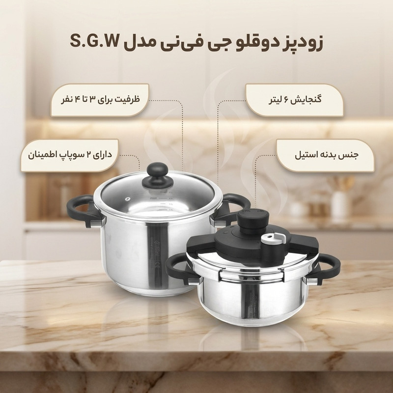 زودپز دوقلو جی فی نی مدل S.G.W گنجایش زودپز 4 و 6 لیتر