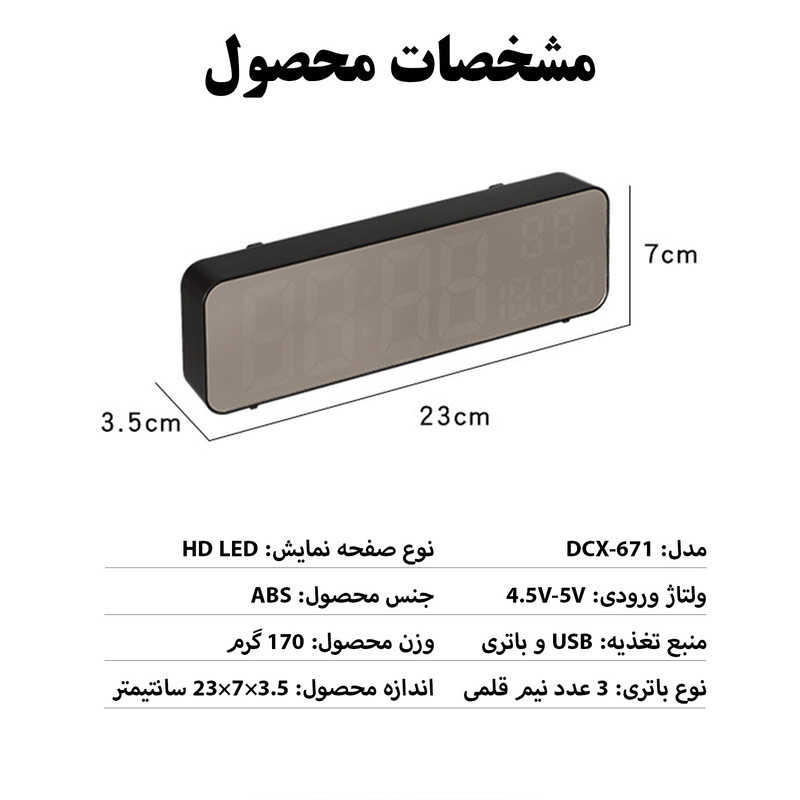 ساعت رومیزی مدل دیجیتال DCX-671