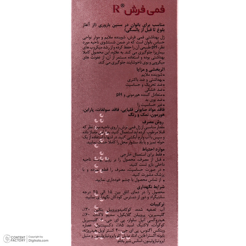 ژل بهداشتی بانوان فمی فرش مدل R مناسب بانوان در سنین باروری حجم 150 میلی لیتر
