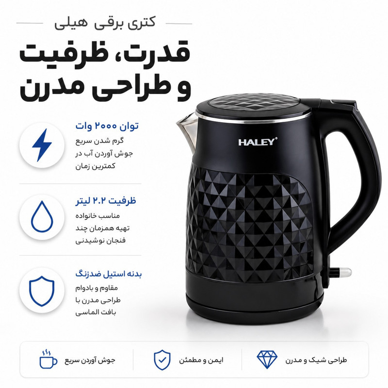 کتری برقی هیلی مدل HY-7034 گنجایش 2.2 لیتر
