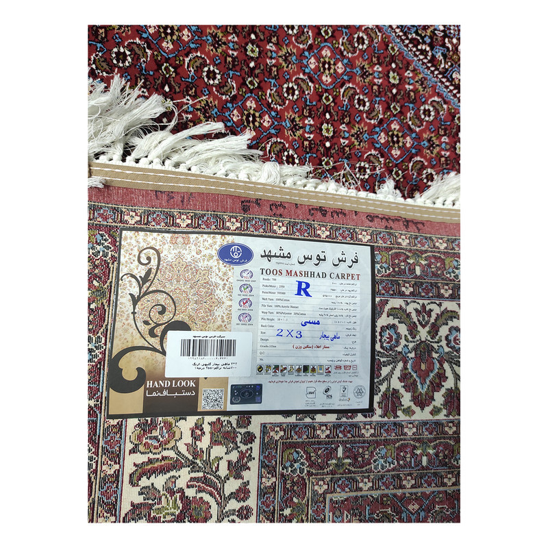 فرش ماشینی توس مشهد طرح ماهی بیجار زمینه مسی