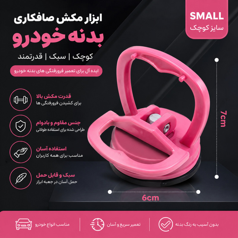 ابزار صافکاری بدنه خودرو مدل bu کد 02